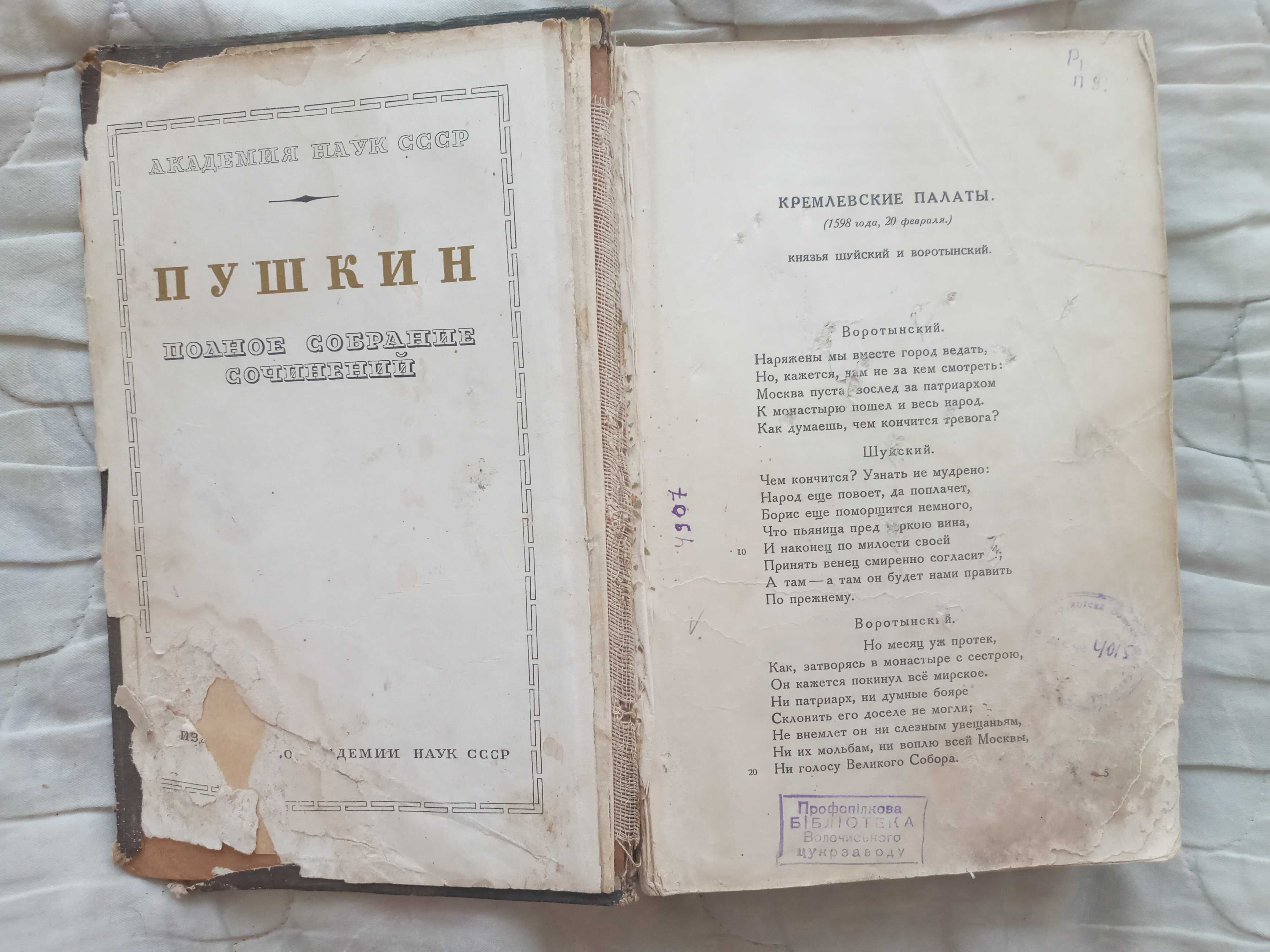 Раритетна книга "Пушкин. Полное собрание сочинений", 1937 р.