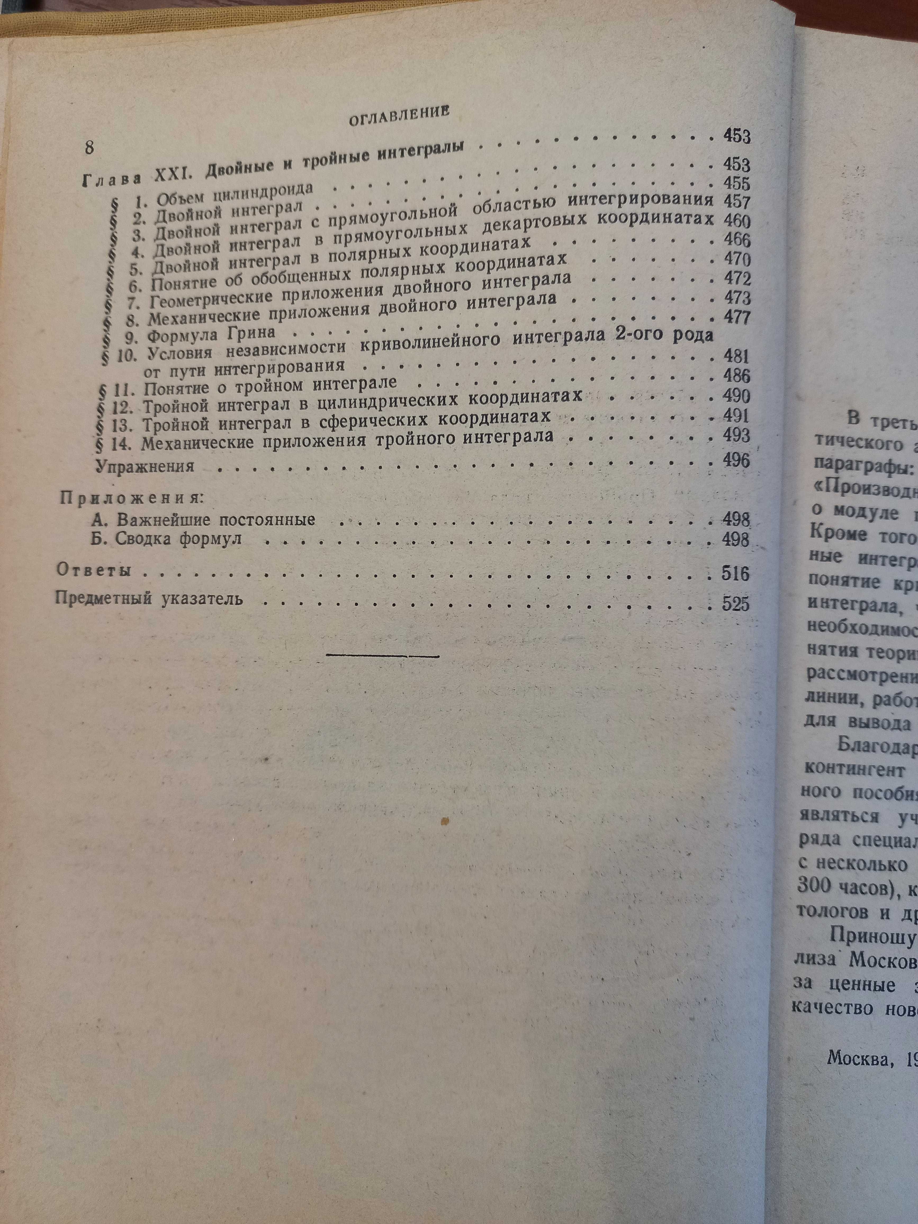 Книга учебник учеба математика теорема анализ функция СССР
