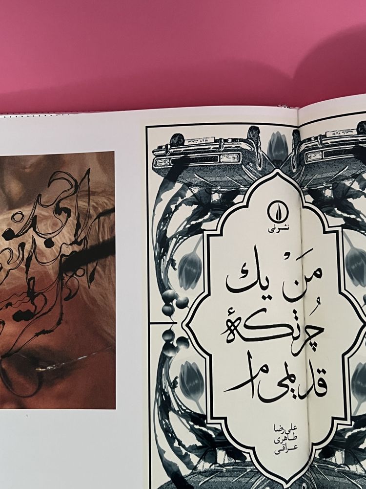 Album „Arabesque 2: graphic design from the Arab World”, Gestalten