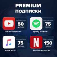 Семейная подписка Apple Music, YouTube Premium, Spotify - от 50 грн