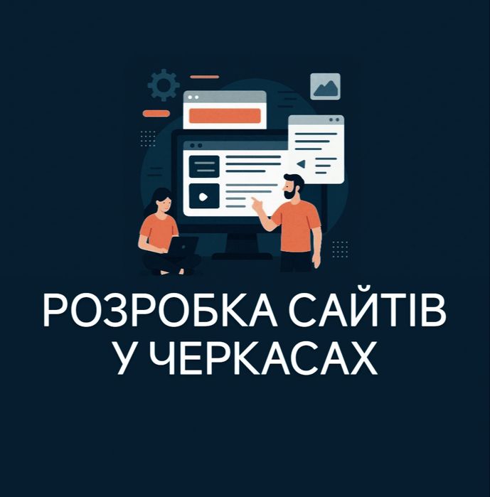 Створення сайтів, Розробка сайтів, Замовити сайт, Сайт під ключ