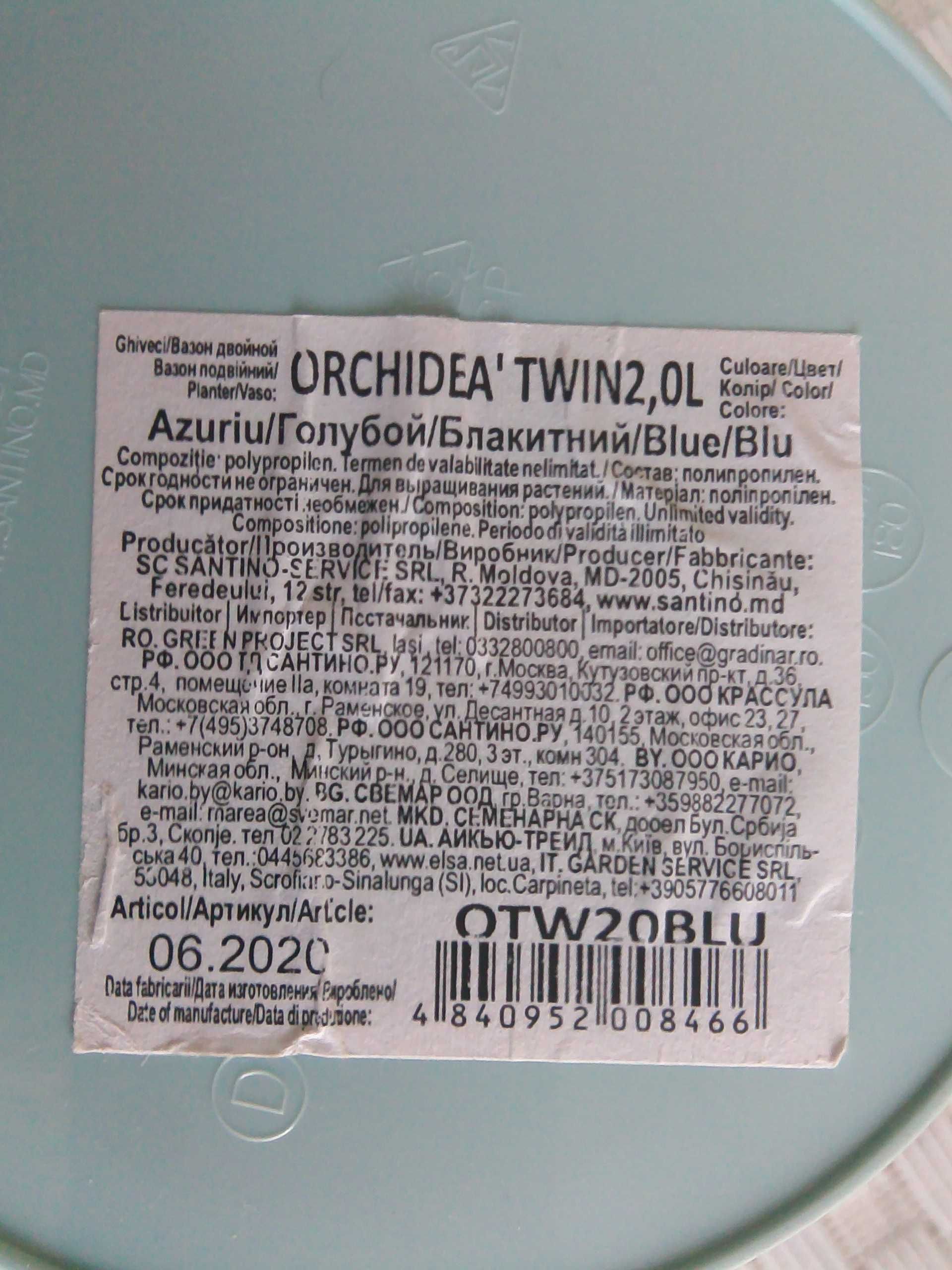 Горшок (кашпо) для Орхідей 2л   Орхідея TWIN блакитний
