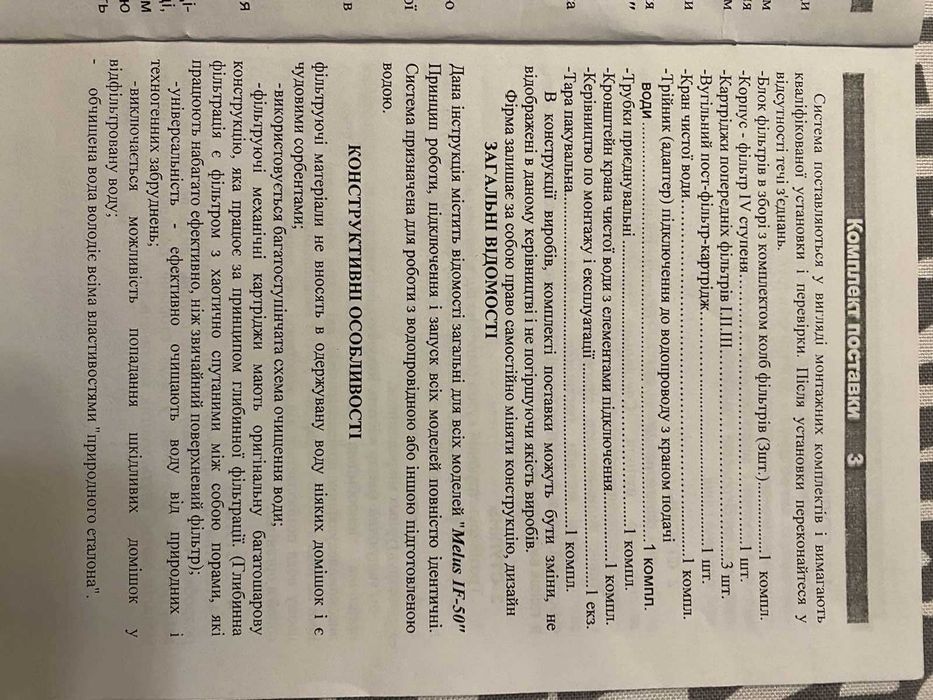 системы очистки воды Мелус - IF50 б/у.