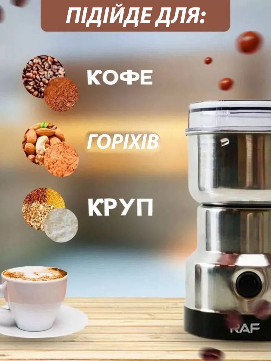 Електрична кавомолка Domotec / RAF R7113 300Вт з нержавіючої сталі