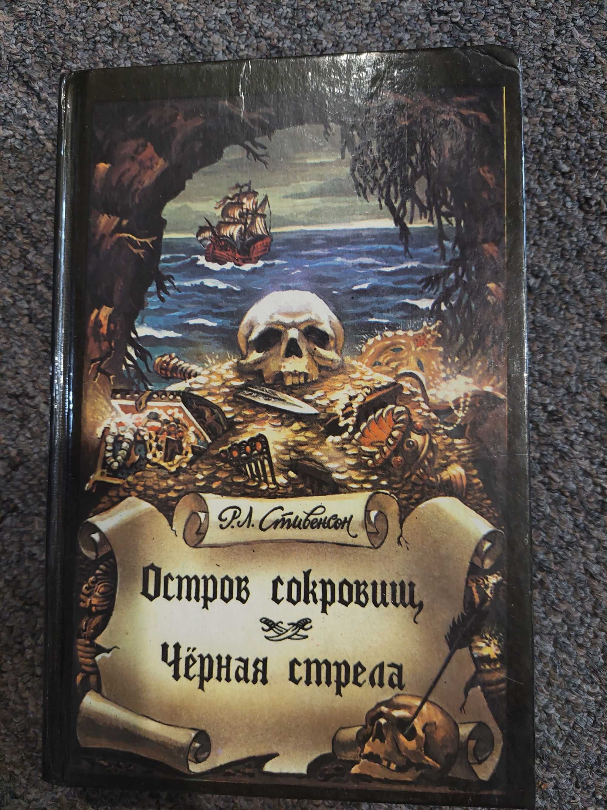 Остров сокровищ,книга