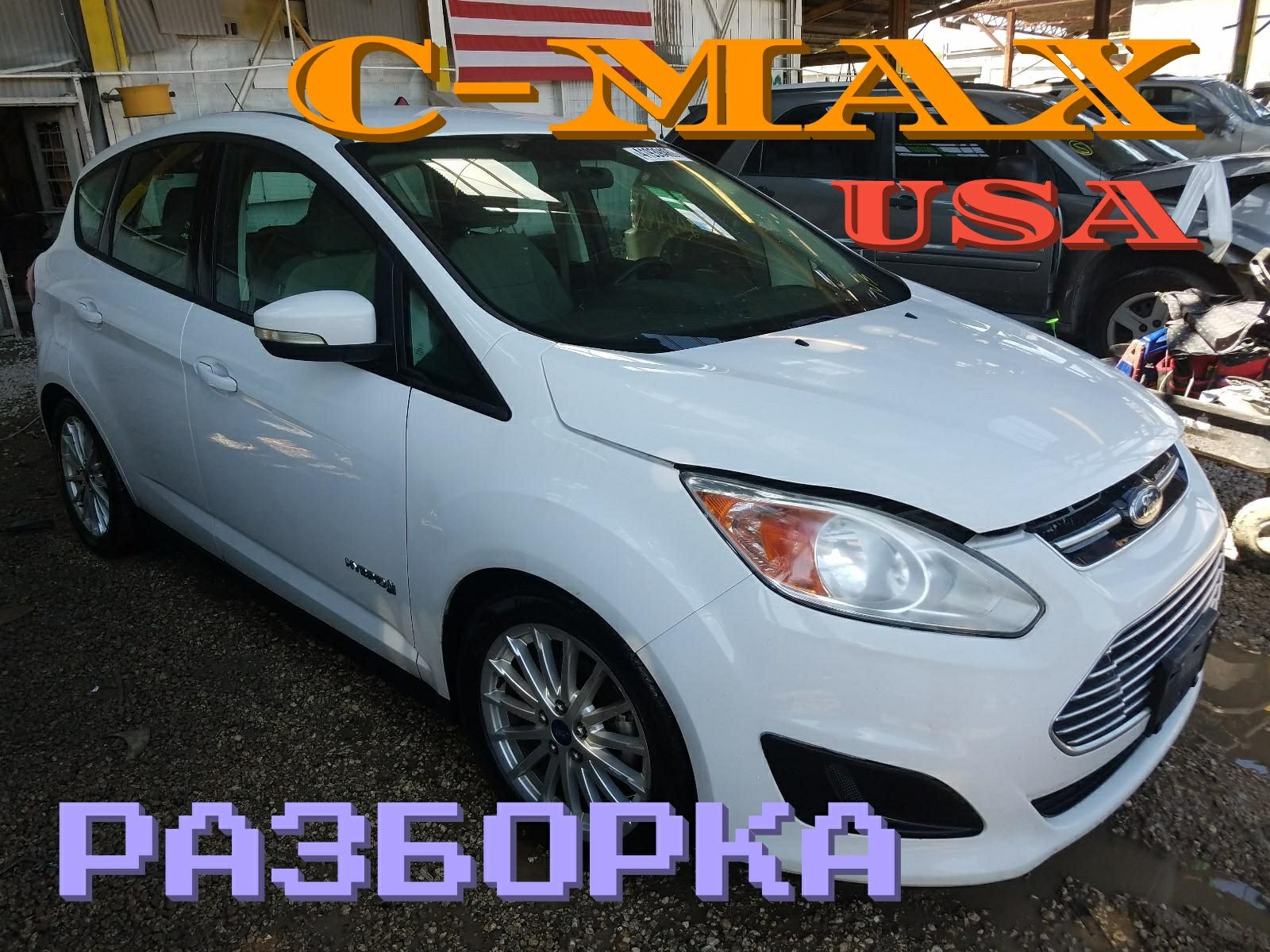 Ford C-Max Energi Hybrid USA Розборка Дверь Двері Двери Разборка США