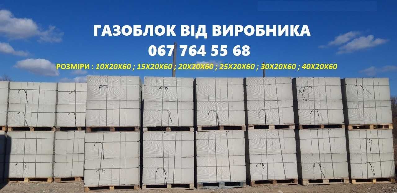 Відсівоблок, блок незнімної опалубки, стовпчик, газоблок Стрий, Сколе