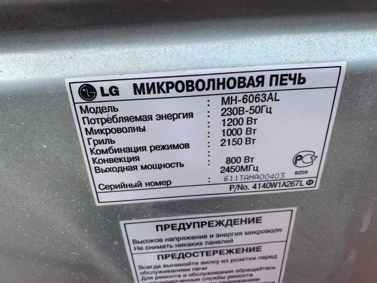 микроволновка    LG