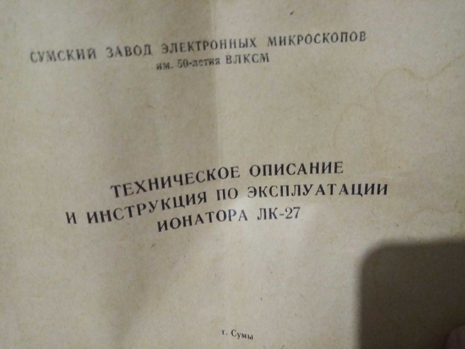 Ионатор Л К - 27