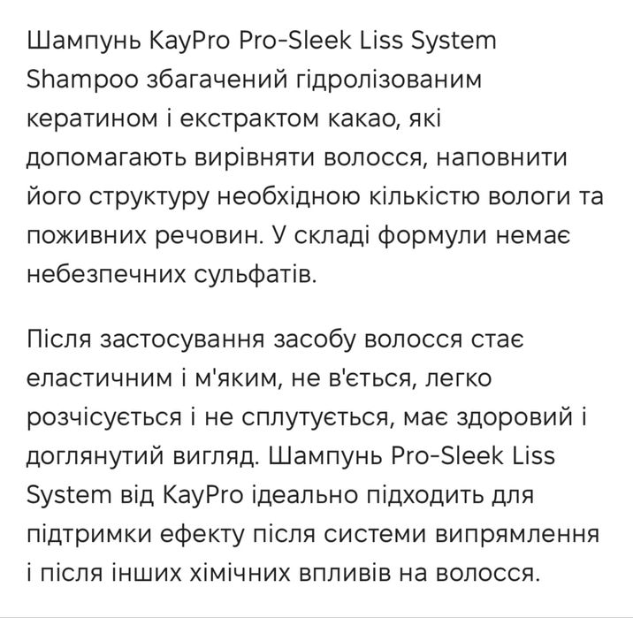 KayPro Pro-Sleek Дисциплінувальний шампунь для випрямленого волосся