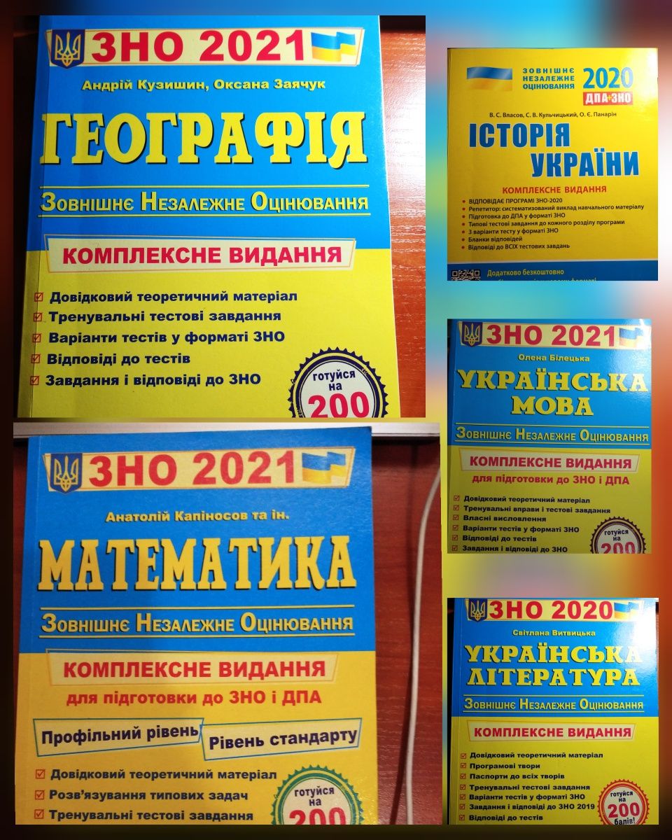 Продам книги к ЗНО