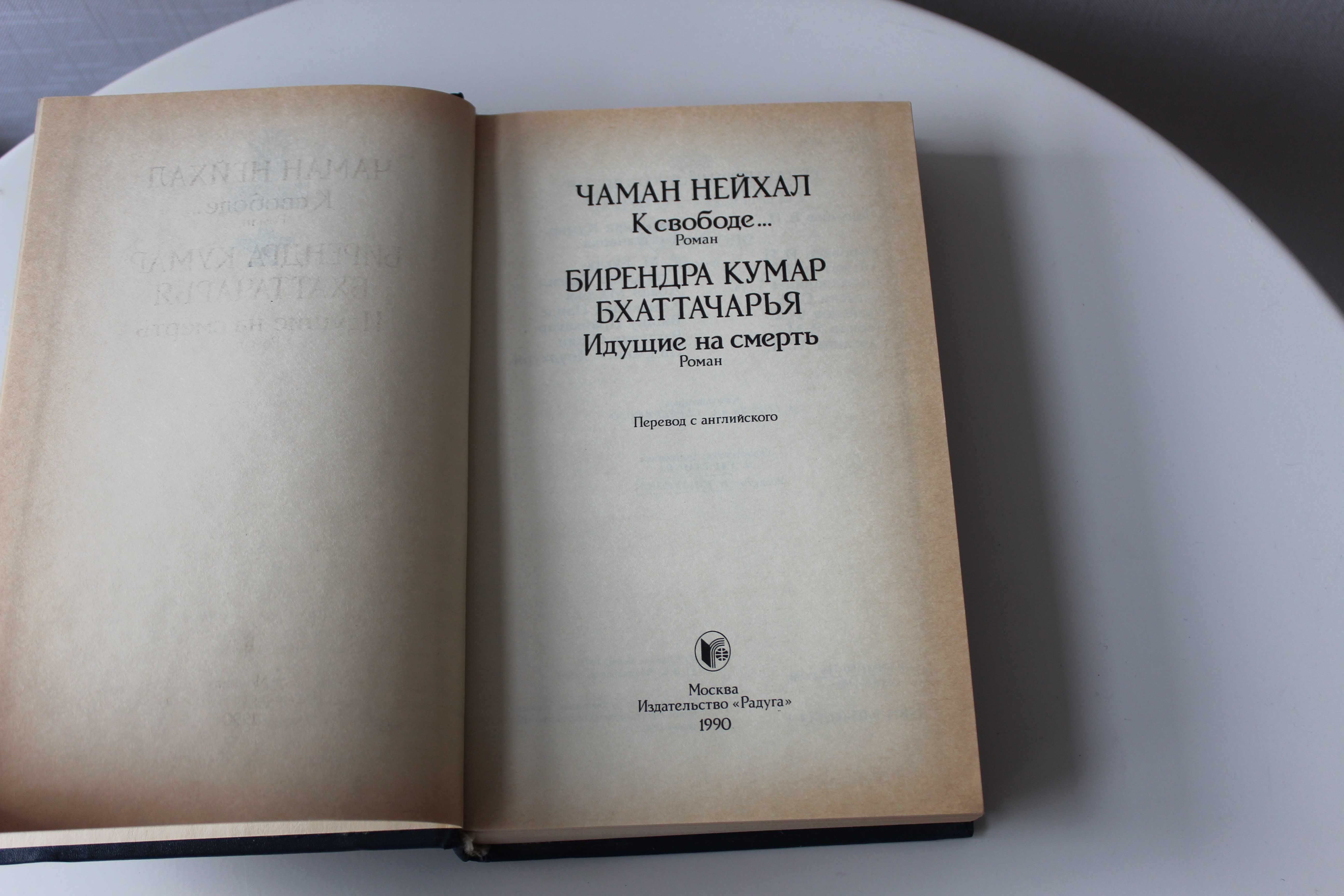 Нехал, К свободе. Бхаттачарья, Идущие на смерть