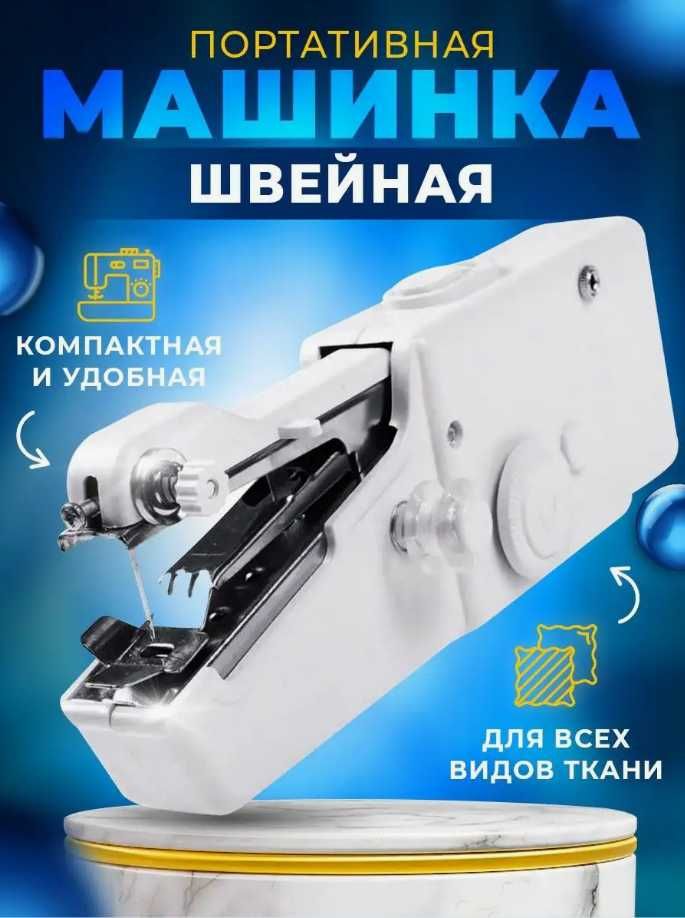 Швейная машинка ручная Handy Stitch Ручна міні-механічна швейна машина