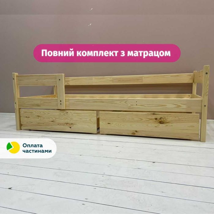Дерев'яне дитяче ліжко з матрацом та бортиком | Є оплата частинами
