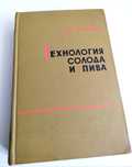 СОЛОД и ПИВО Технология Пивоварение Энциклопедия пивоварения пиво