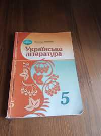 Українська література п'ятий клас 200 грн