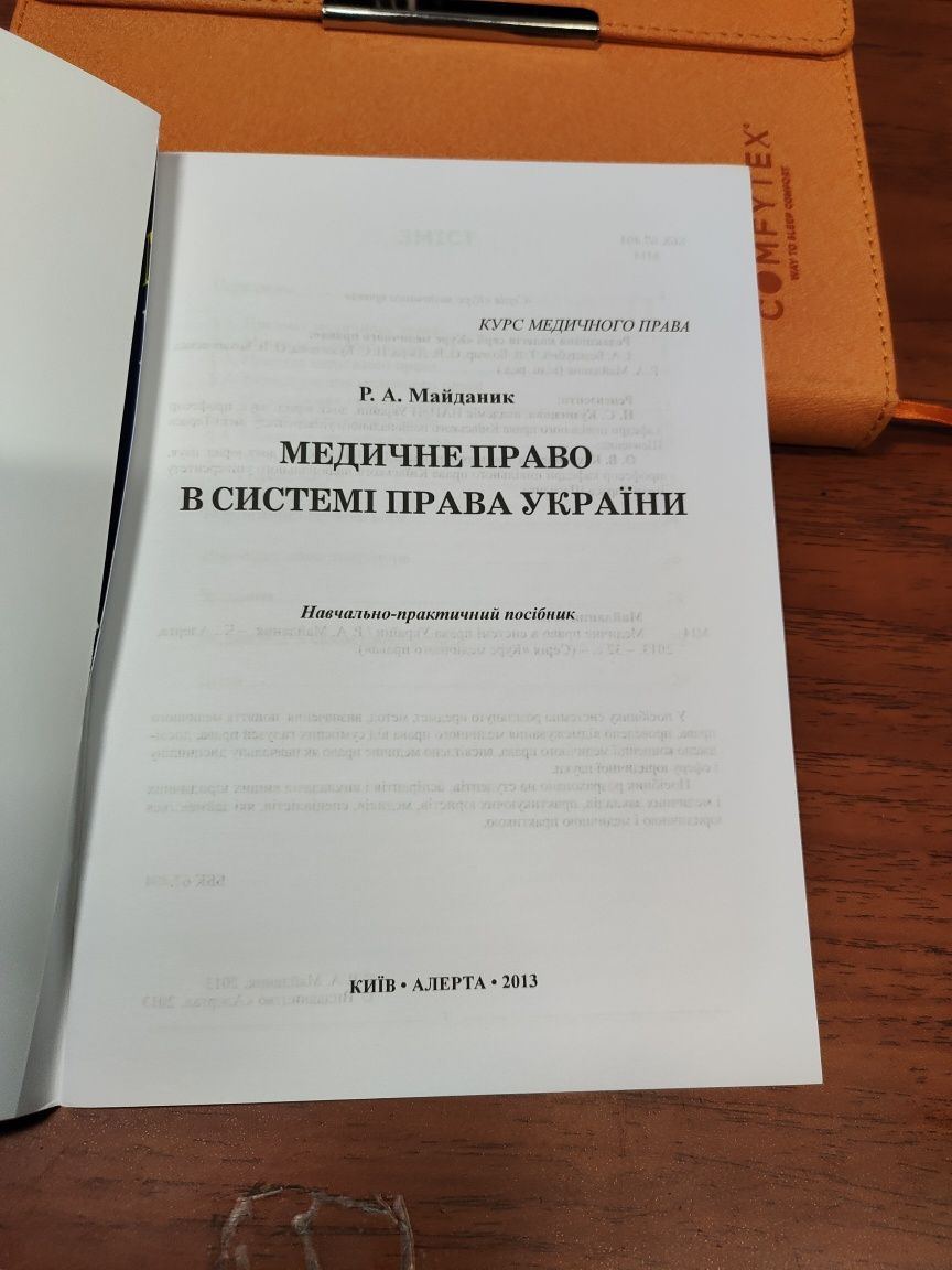 Медичне право в системі права України