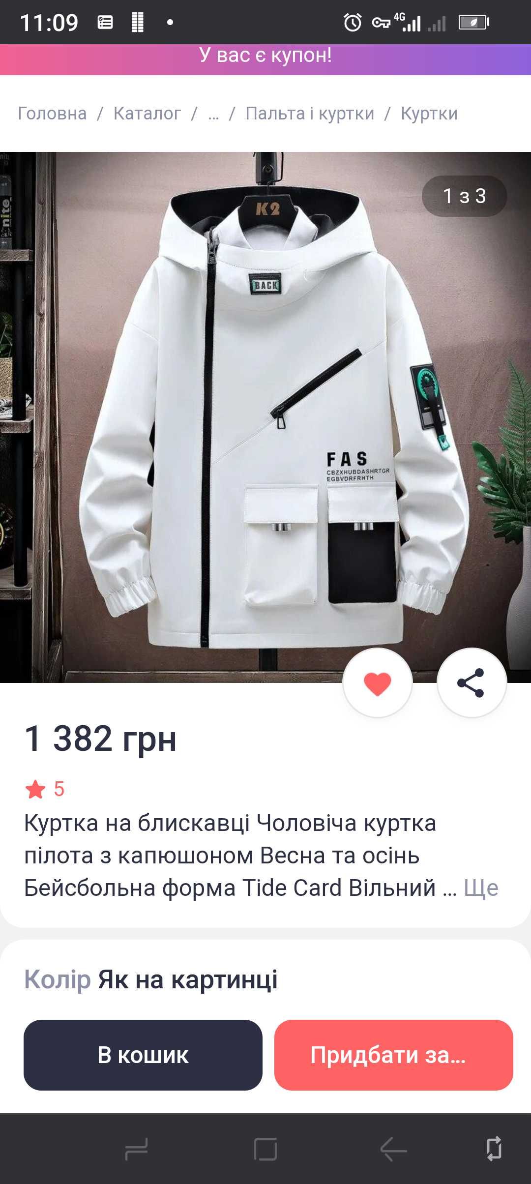 Стильная куртка НОВОЕ