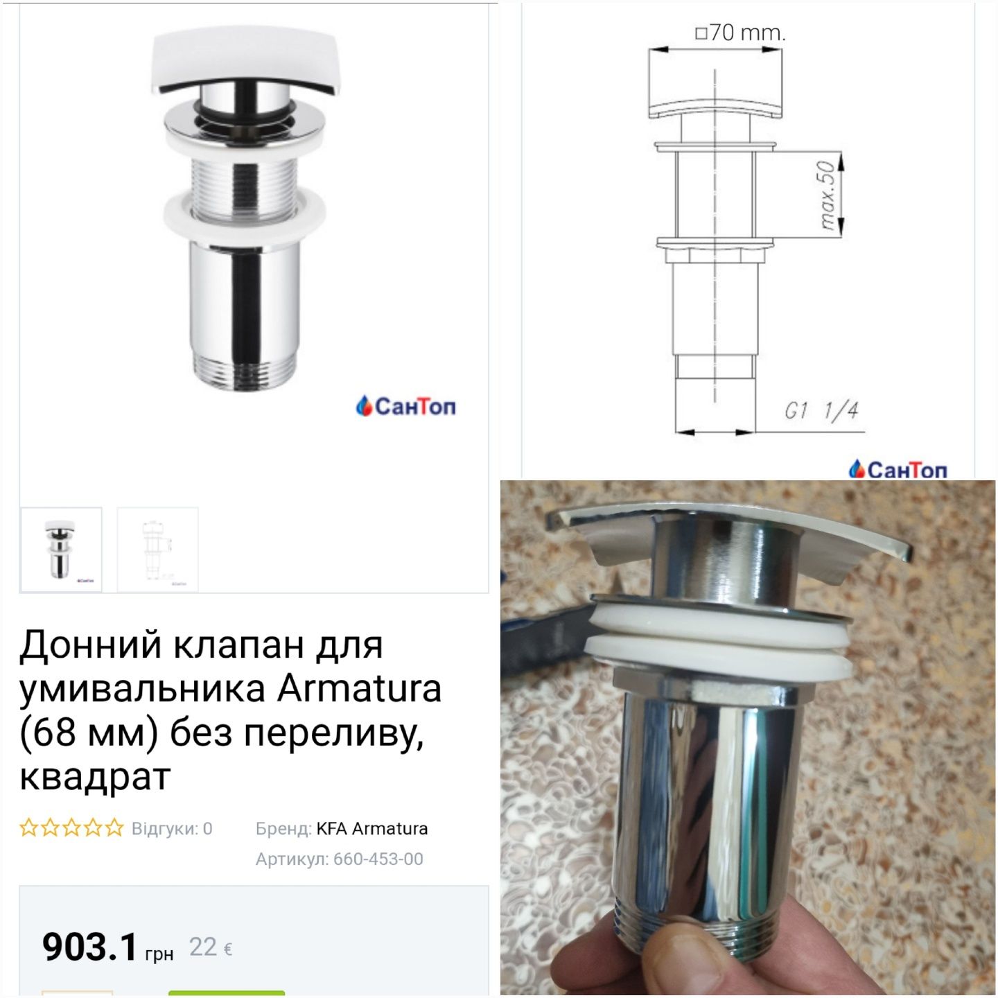 Донний Клапан для Умивальника KFA Armatura 70mm. Квадрат з Переливом