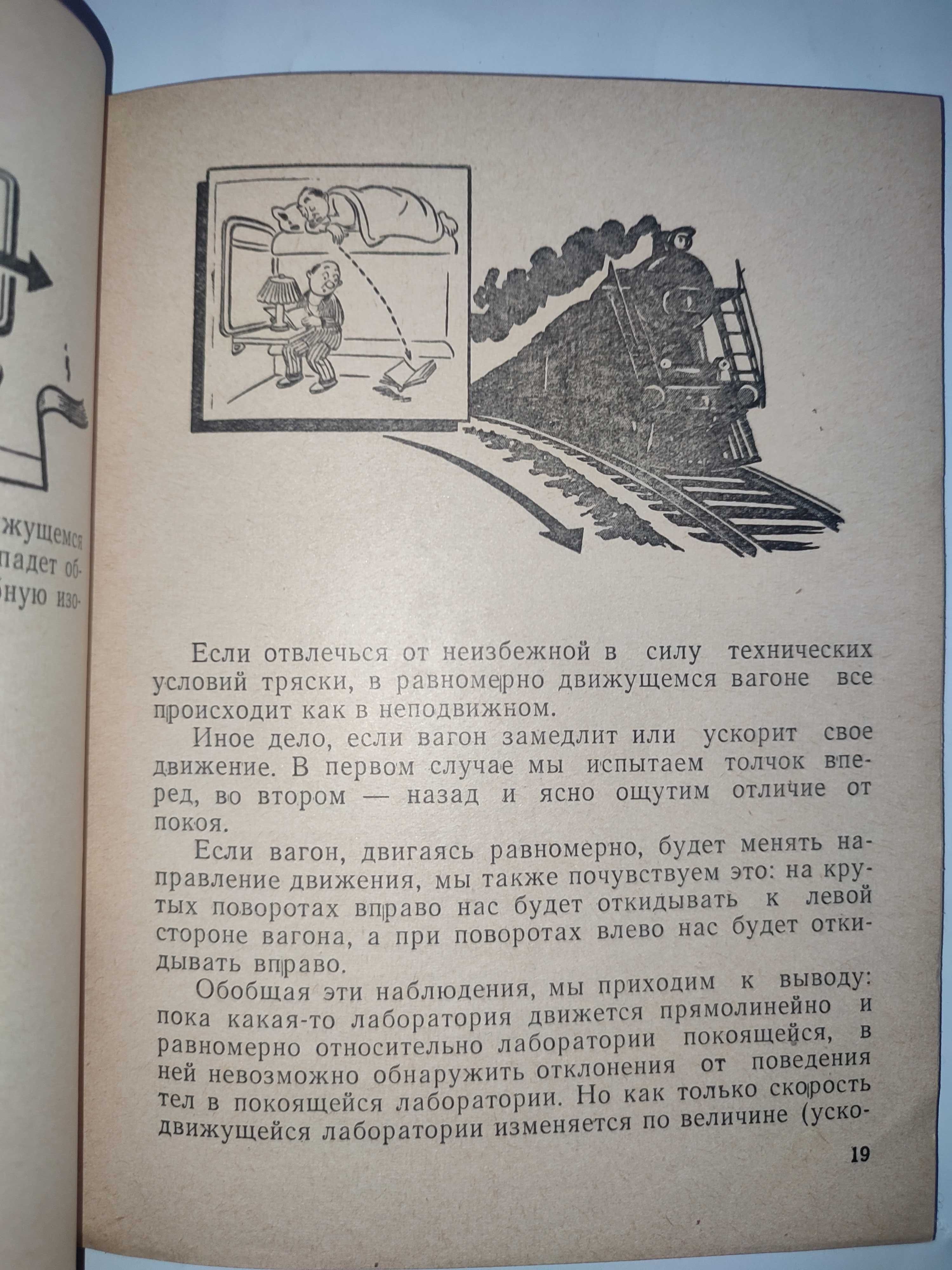 Что такое Теория относительности Ландау Румер