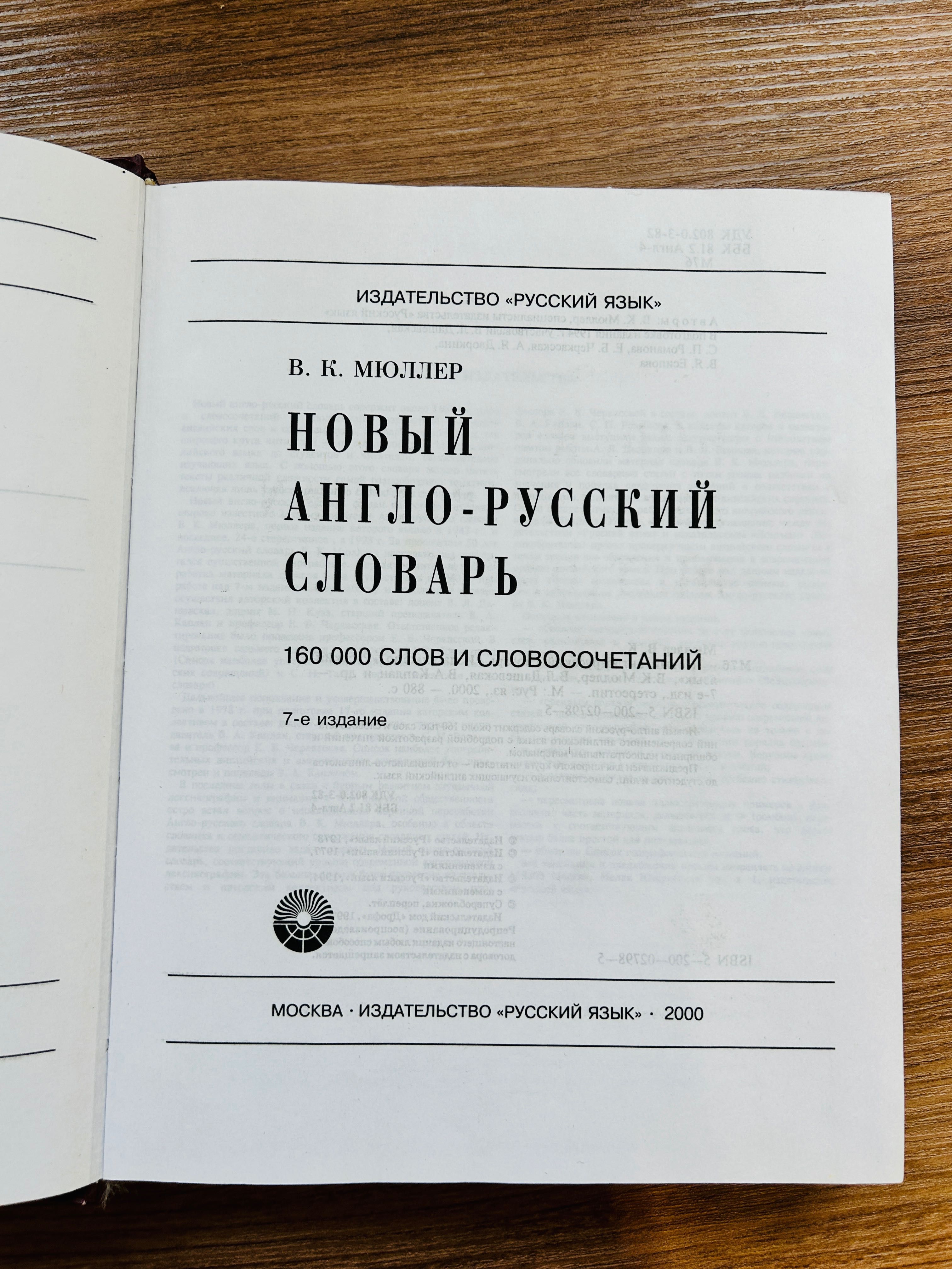 Словари Англо -Русский | русско -английский внешнеэкономический |