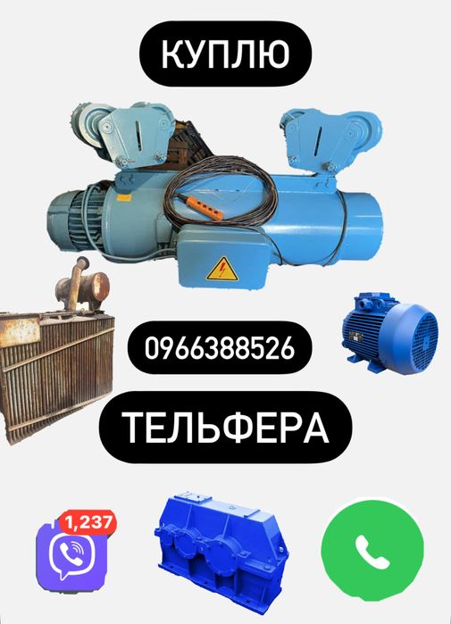 Продам тельфер от пол тонны до 12.5 по всей украине