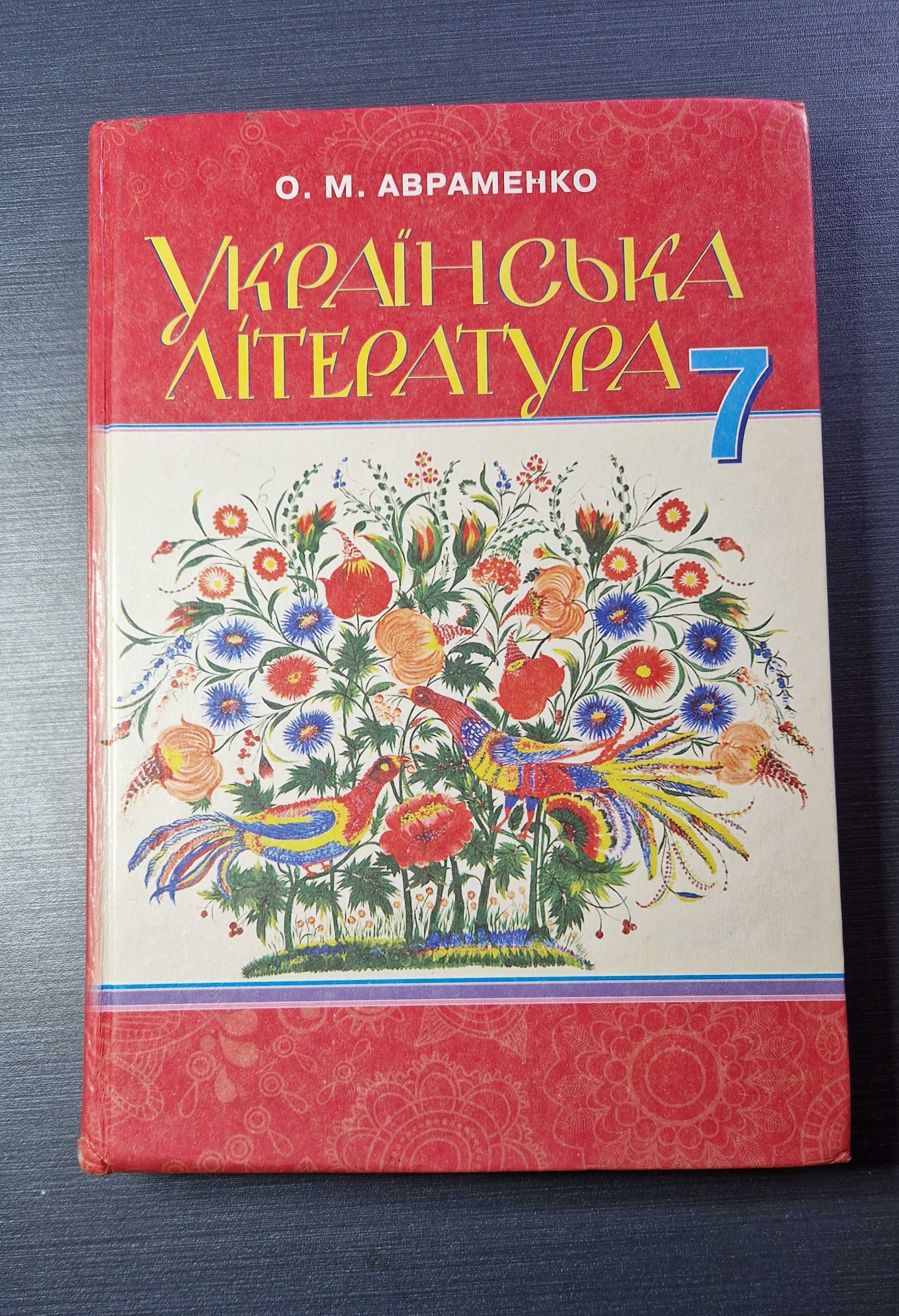Підручники 7клас