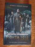 Книга крути 1918
