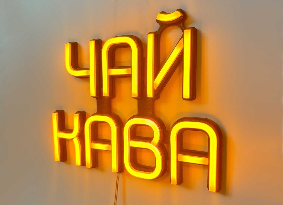 Неонова вивіска "Чай кава" помаранчева, 260*210 мм, світлодіодна, нова