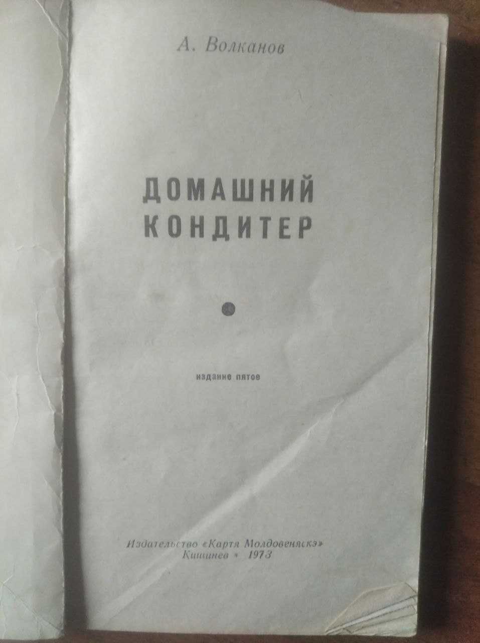 Домашний кондитер, книга для коллекционеров