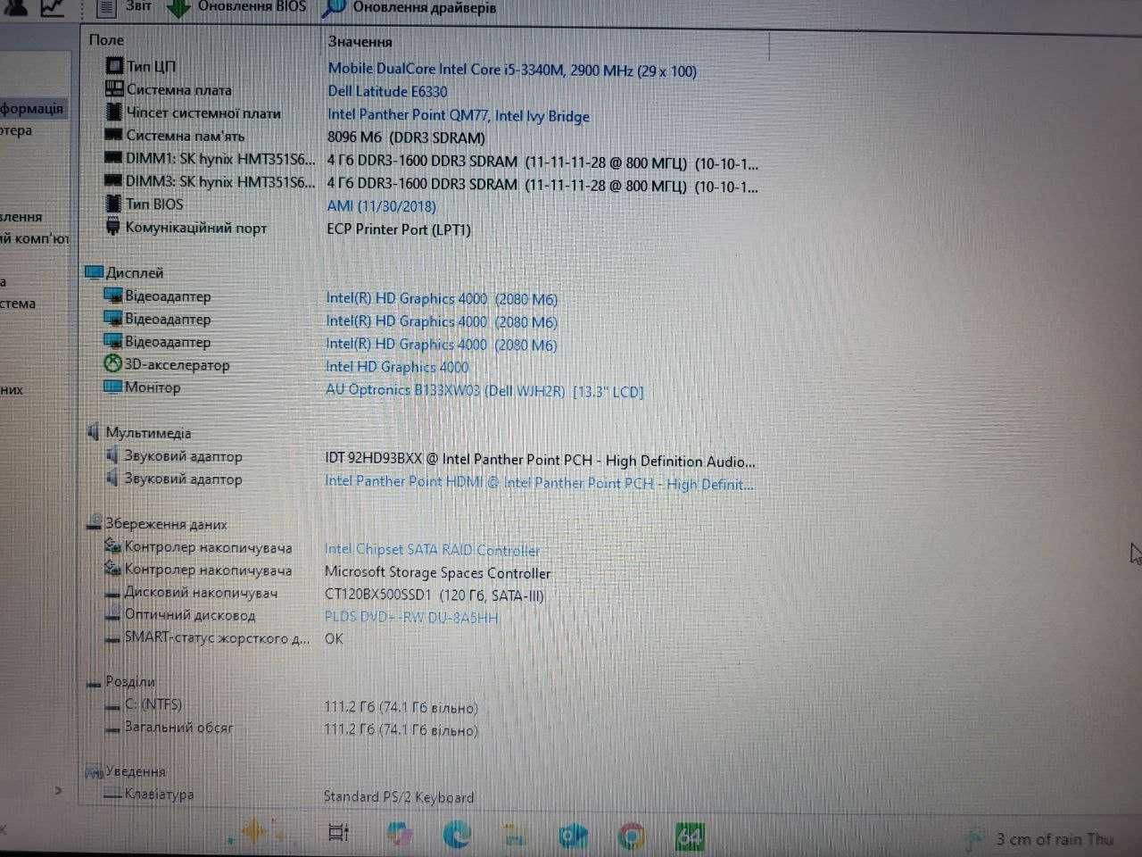 Dell E6330/i5-3.4 GHz/DDR3-8 Gb/SSD 120 Gb/HD (1366*768)