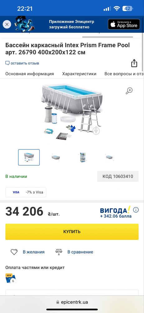 Басейн каркасний intex 400*200*122