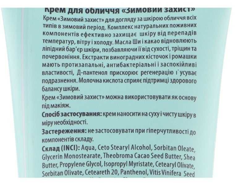 Крем для лица "зимняя защита" green pharm cosmetic the lab beauty