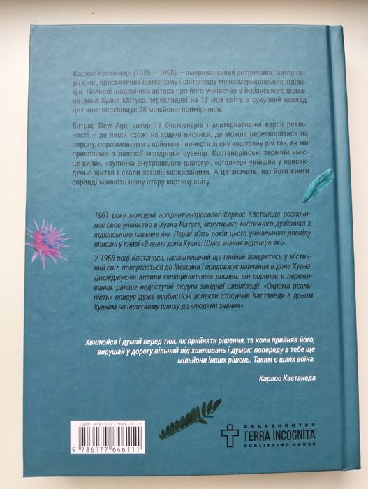 Книга "Окрема реальність" Карлос Кастанеда