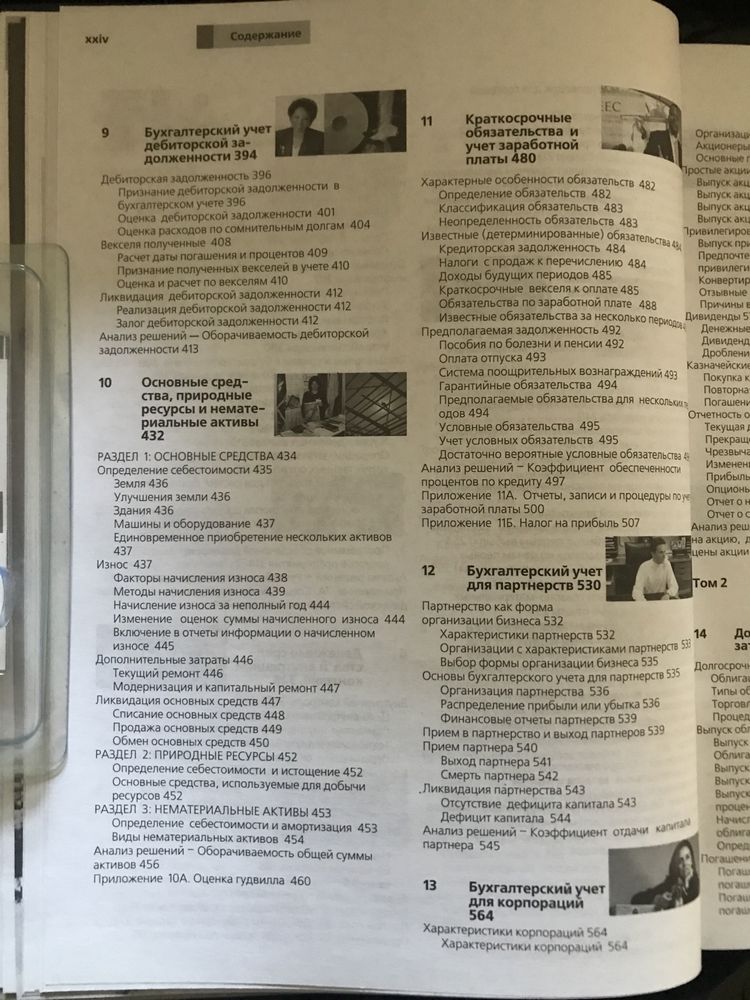Кермит Д. Ларсон и др Основные принципы бухгалтерского учета в 2-х том