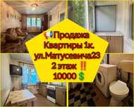 Продажа квартиры 1к. 2 ЭТАЖ!!! р-н Цирка
