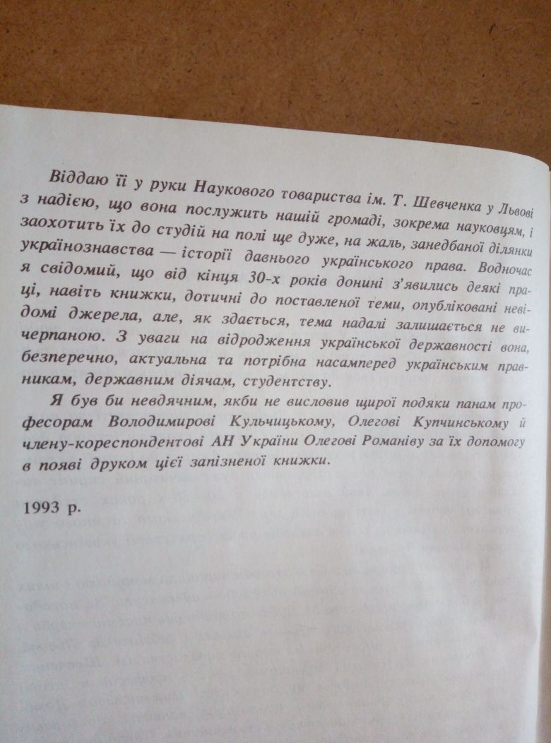 Ярослав Падох. Грунтове судочинство на Лівобережній Україні..