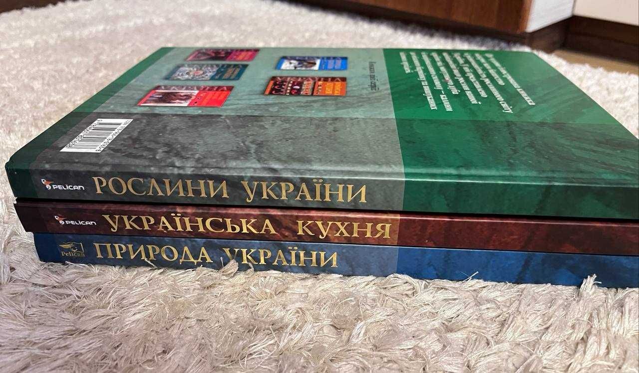 Комплект книг Рослини України, Природа України, Українська кухня