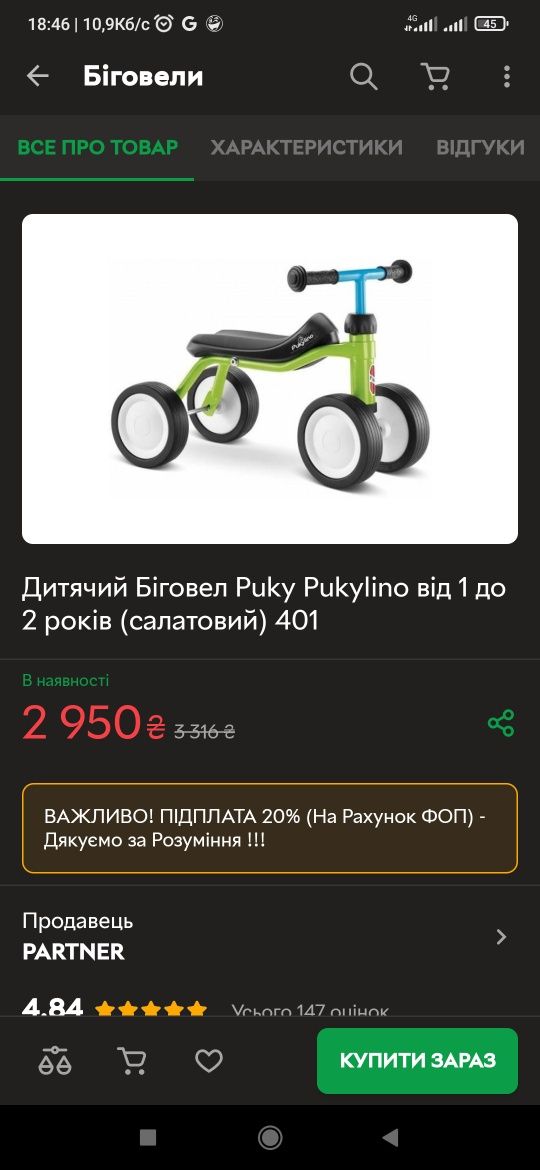 Беговел Puky для маленьких