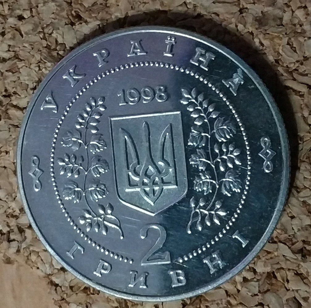 Монета Володимир Сосюра 1998р.