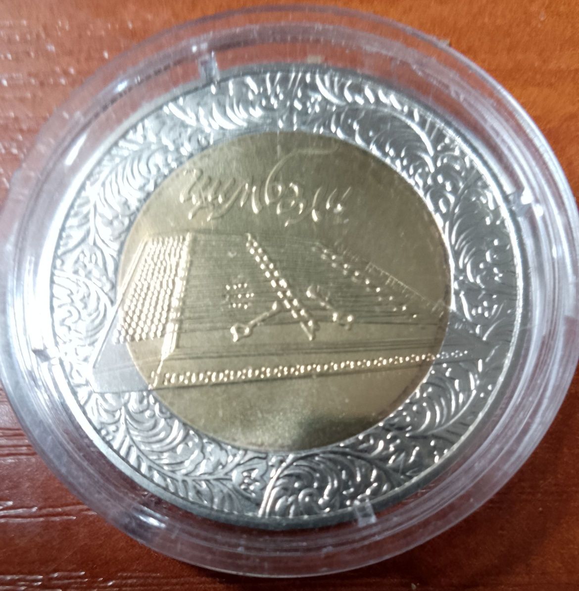 Монета Цимбалі,биметал.