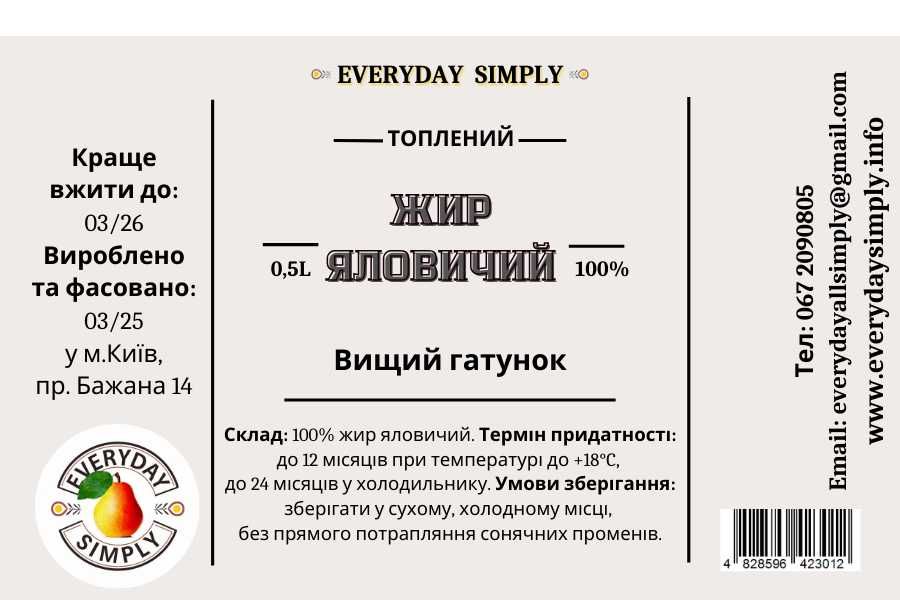Яловичий жир говяжий