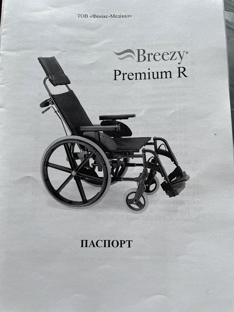 Инвалидное кресло breezy premium