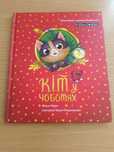 Дитяча книжка/książka dla dzieci