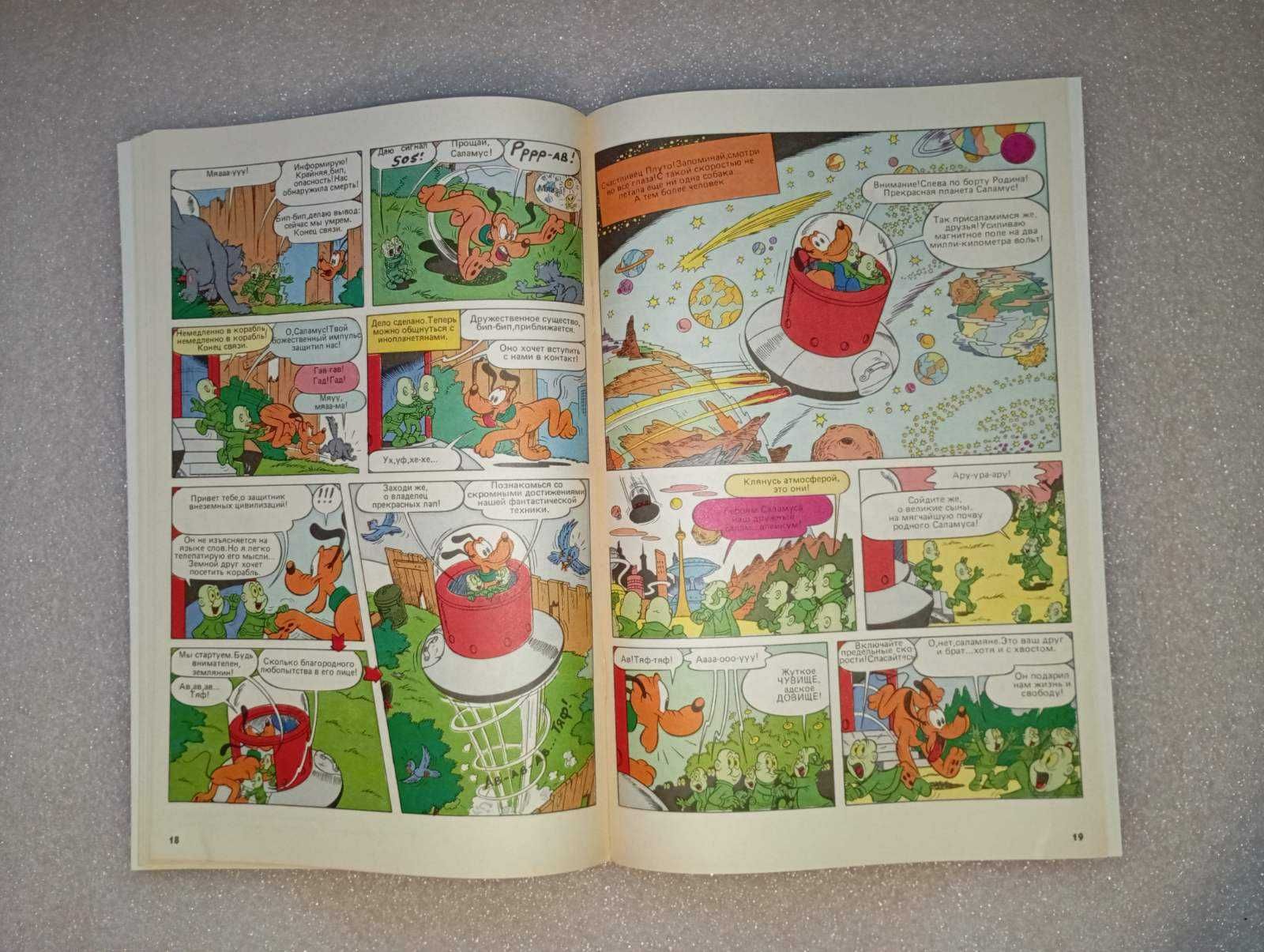 Комикс  Микки Маус . Первый выпуск ( 1991 )