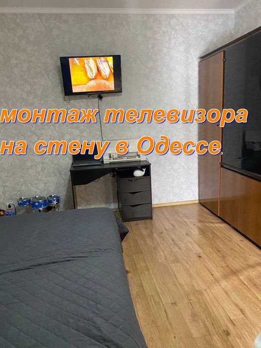 Монтаж телевизоров на стену в Одессе,цена договорная