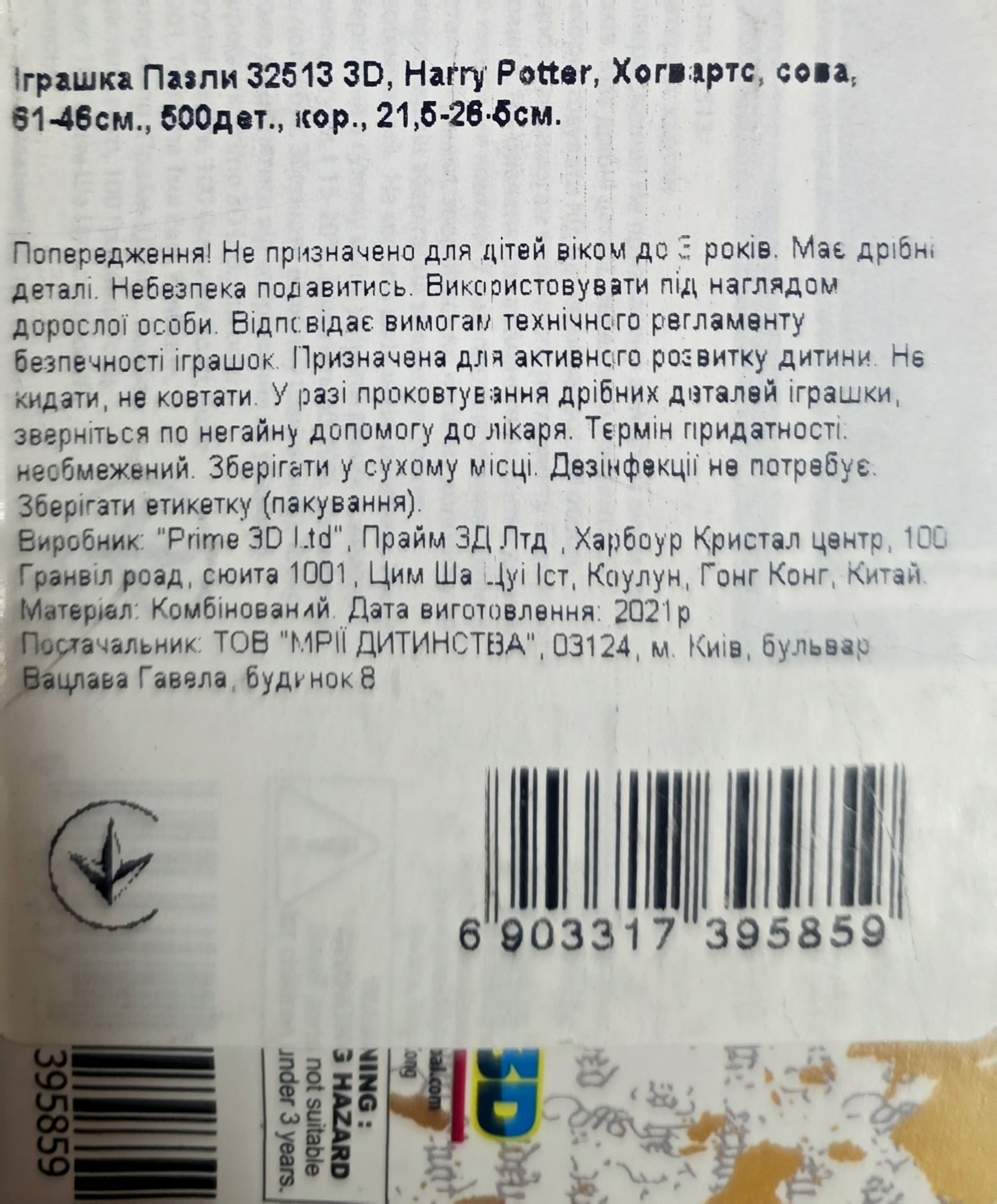 Тривимірний 3D пазл Prime 3D Harry Potter Хогвартс, сова, 61-46см,