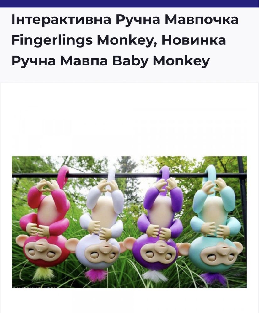 Інтерактивна Ручна Мавпочка Fingerlings Monkey