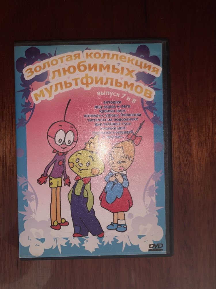 Детские мультфильмы и песни из мультфильмов на DVD дисках