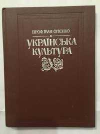 Огієнко І. Українська культура